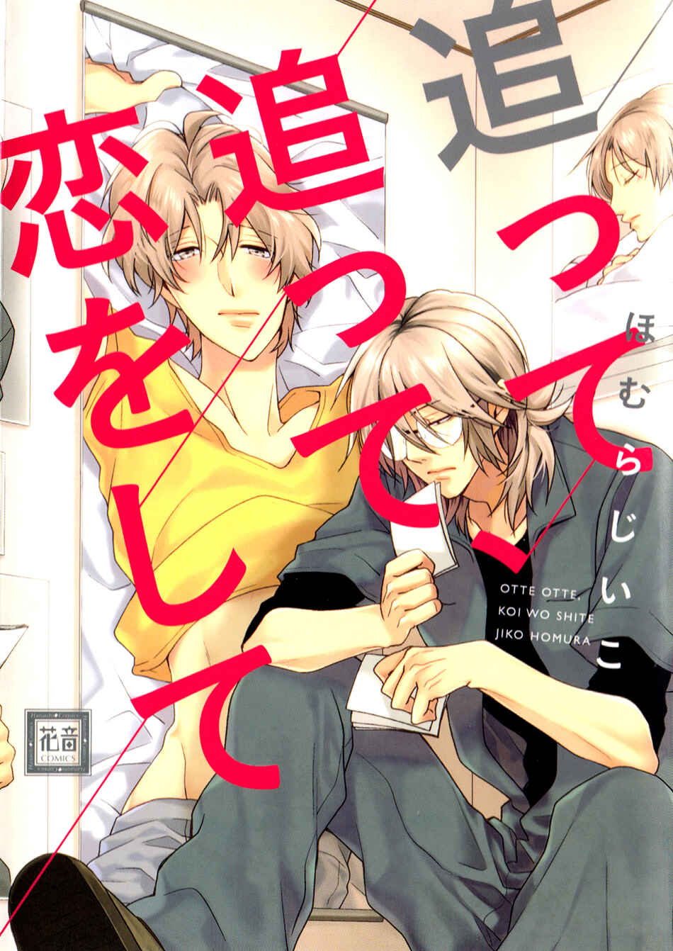 Page 2 Chapter 5.5 Otte Otte, Koi o Shite