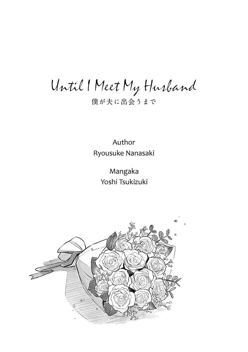 Page 3 Chapter 12.5 Boku ga Otto ni Deau made