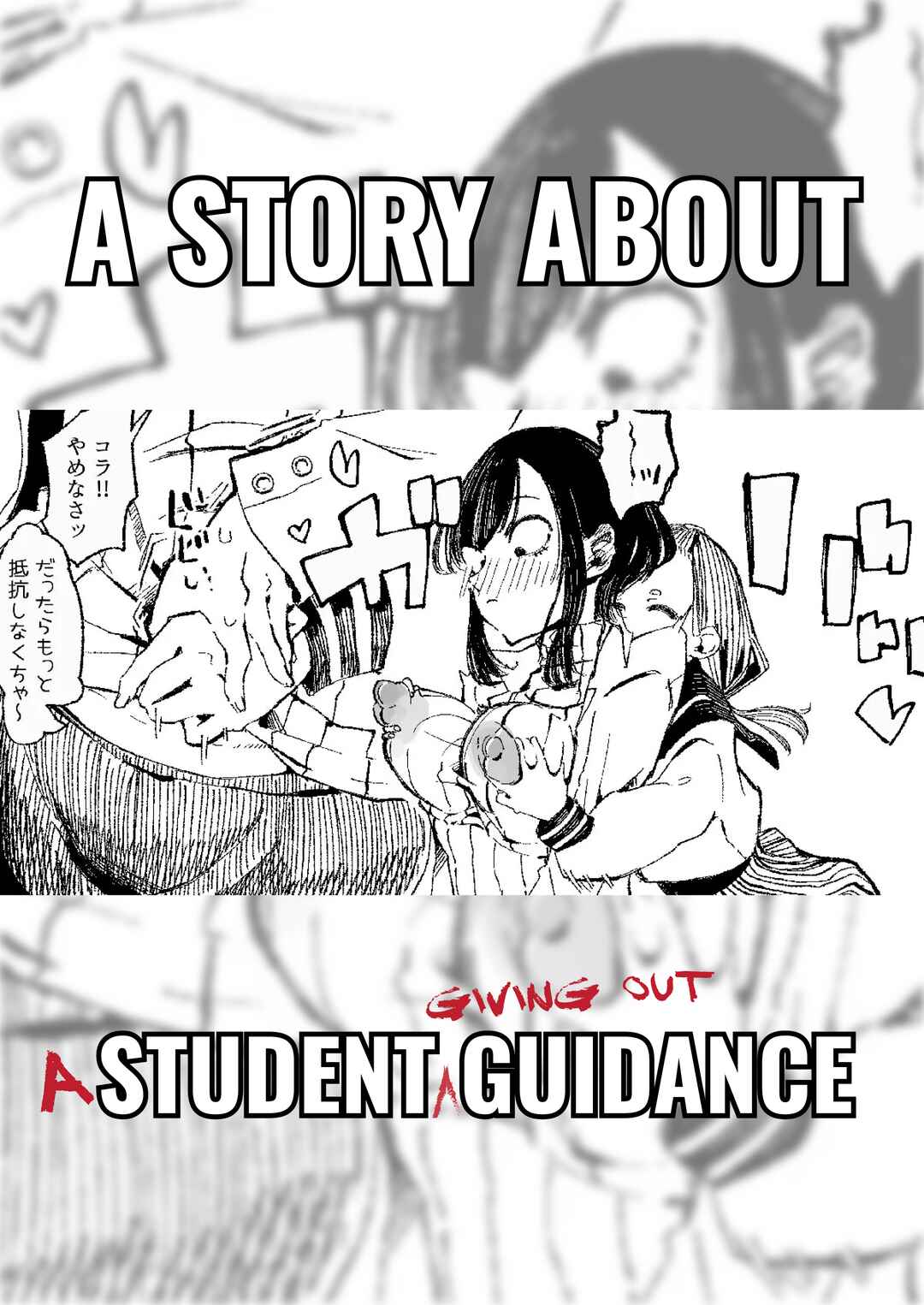Page 1 Chapter Unknown_81fe Yoku Aru Seito (ni Yoru) Shidou no Ohanashi