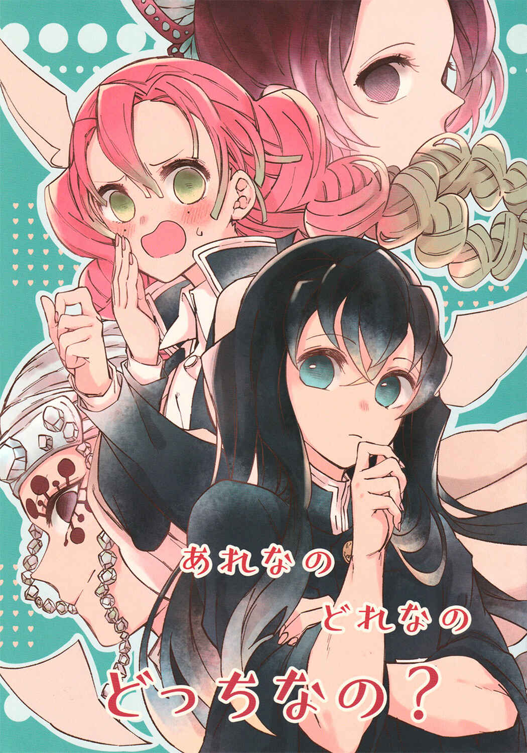 Page 1 Chapter Unknown_840e Kimetsu no Yaiba - Arena no Dorena no Docchina no? (Doujinshi)