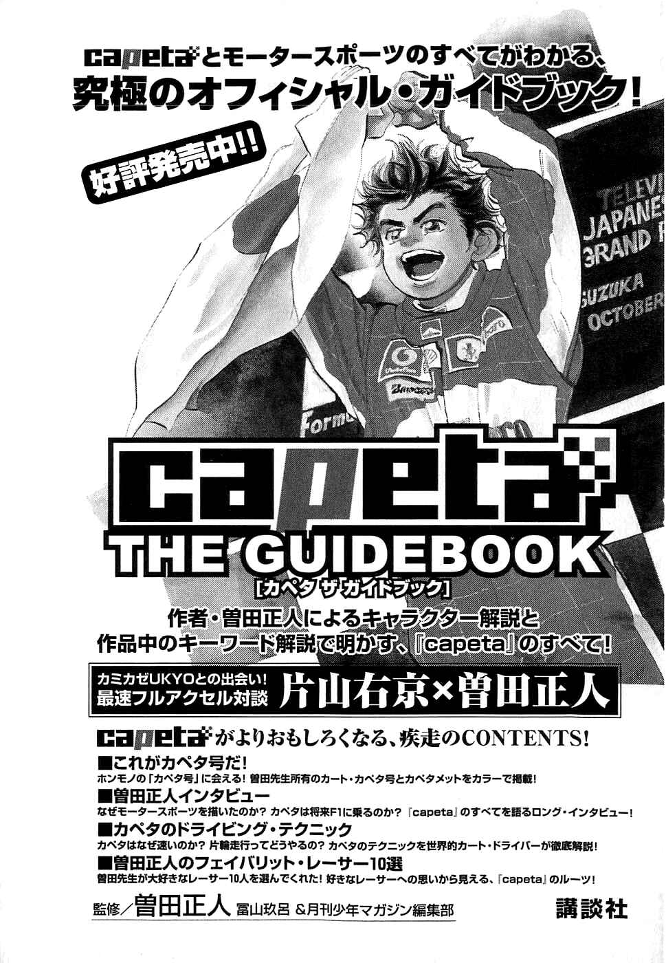 Page 47 Chapter 59 Capeta