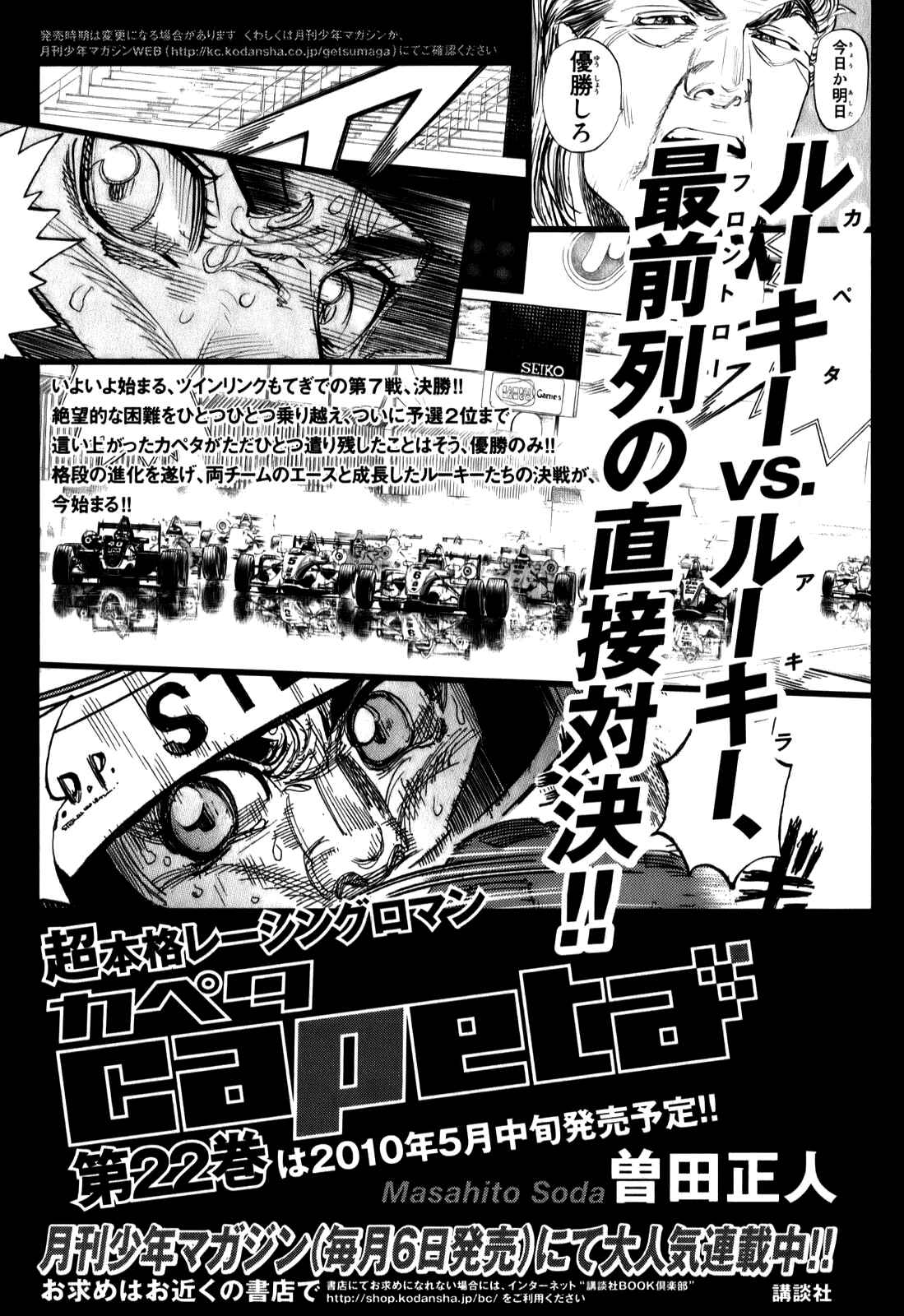 Page 42 Chapter 79 Capeta