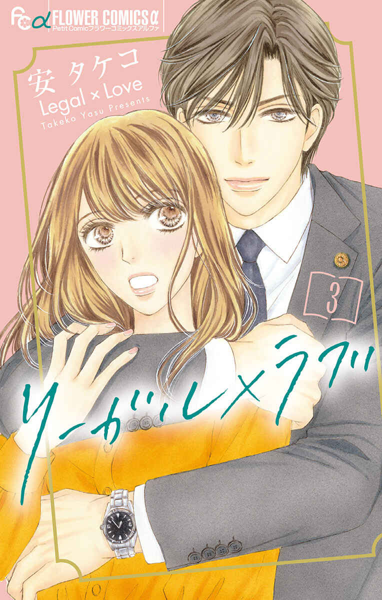 Page 2 Chapter 9 Legal x Love