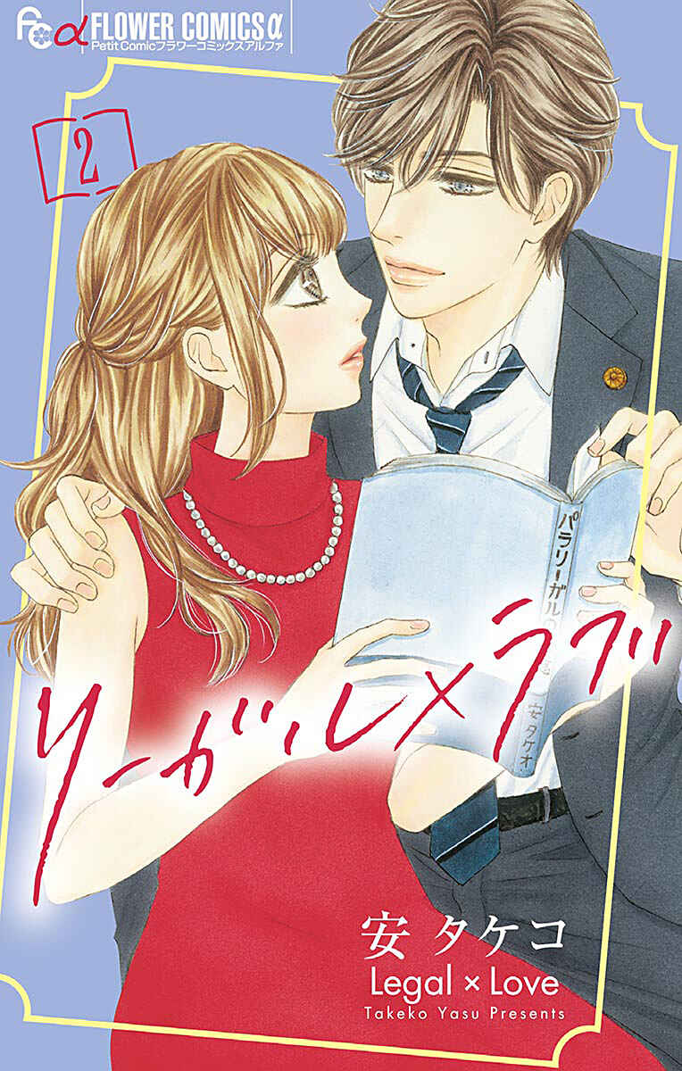 Page 2 Chapter 5 Legal x Love