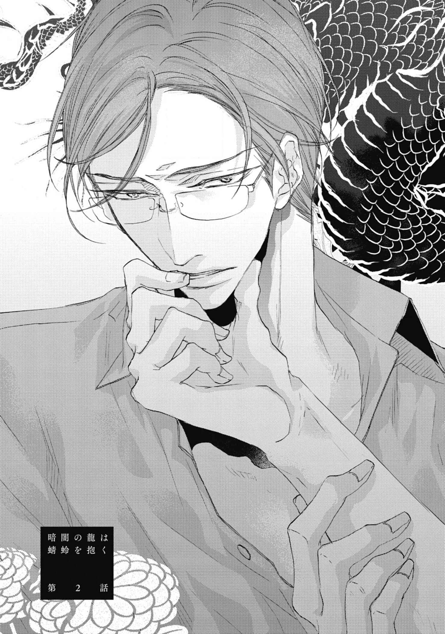 Page 2 Chapter 2 Kurayami no Ryuu wa Tonbo wo Idaku