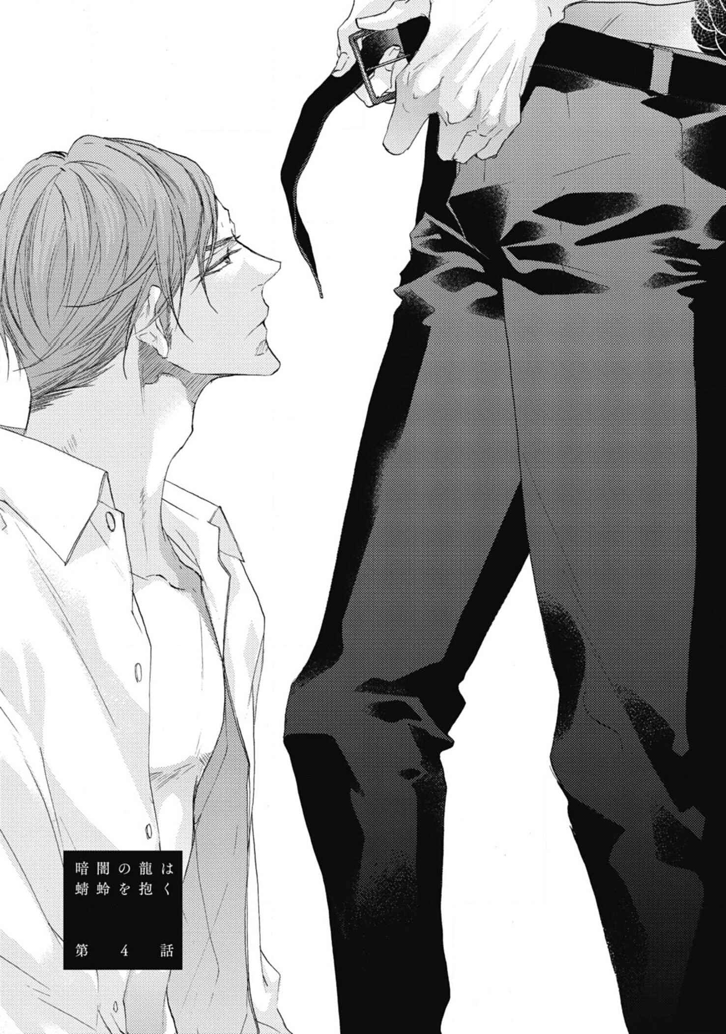 Page 2 Chapter 4 Kurayami no Ryuu wa Tonbo wo Idaku