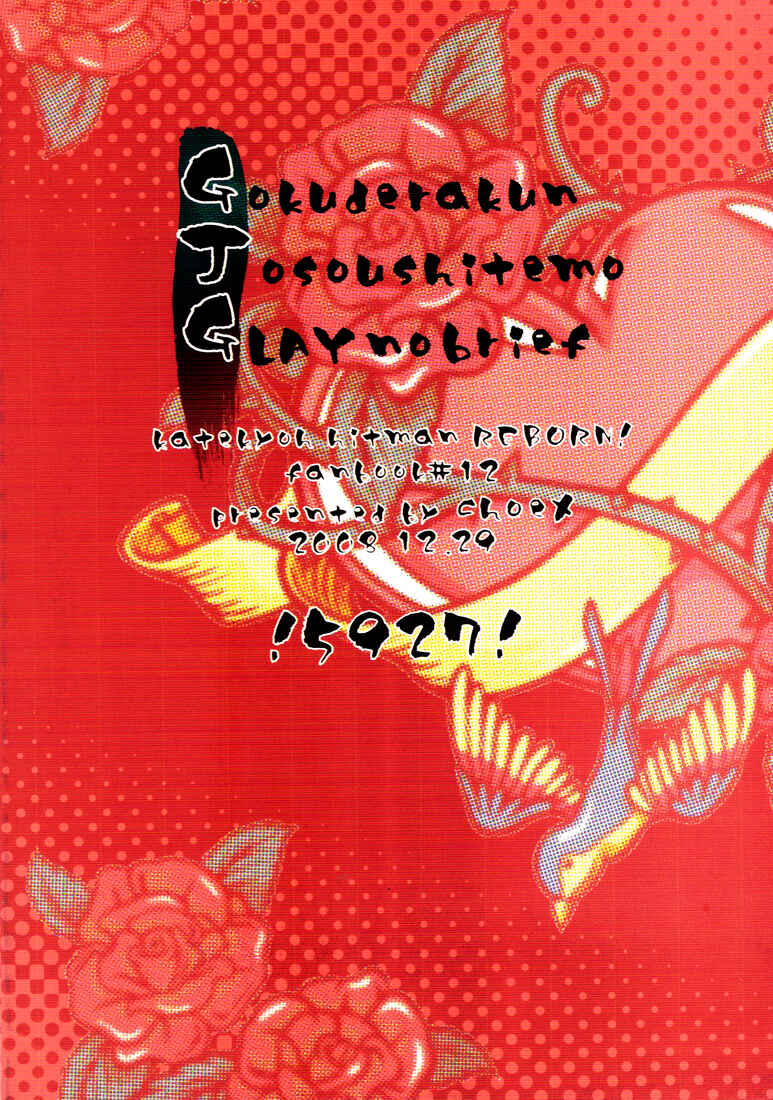 Page 40 Chapter Unknown_48cb Katekyo Hitman Reborn! - GJG (Doujinshi)
