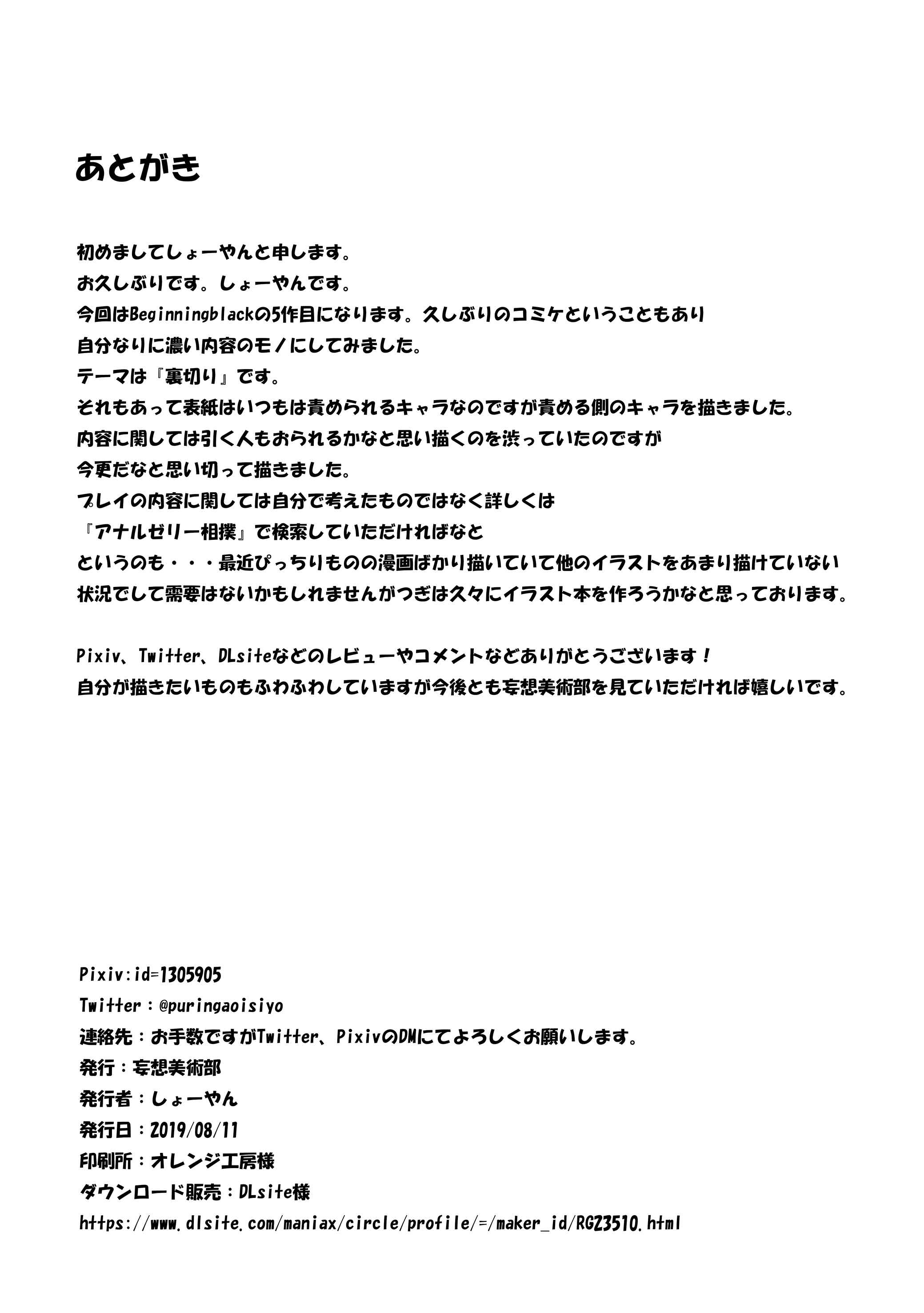 Page 21 Chapter 5 Beginning Black