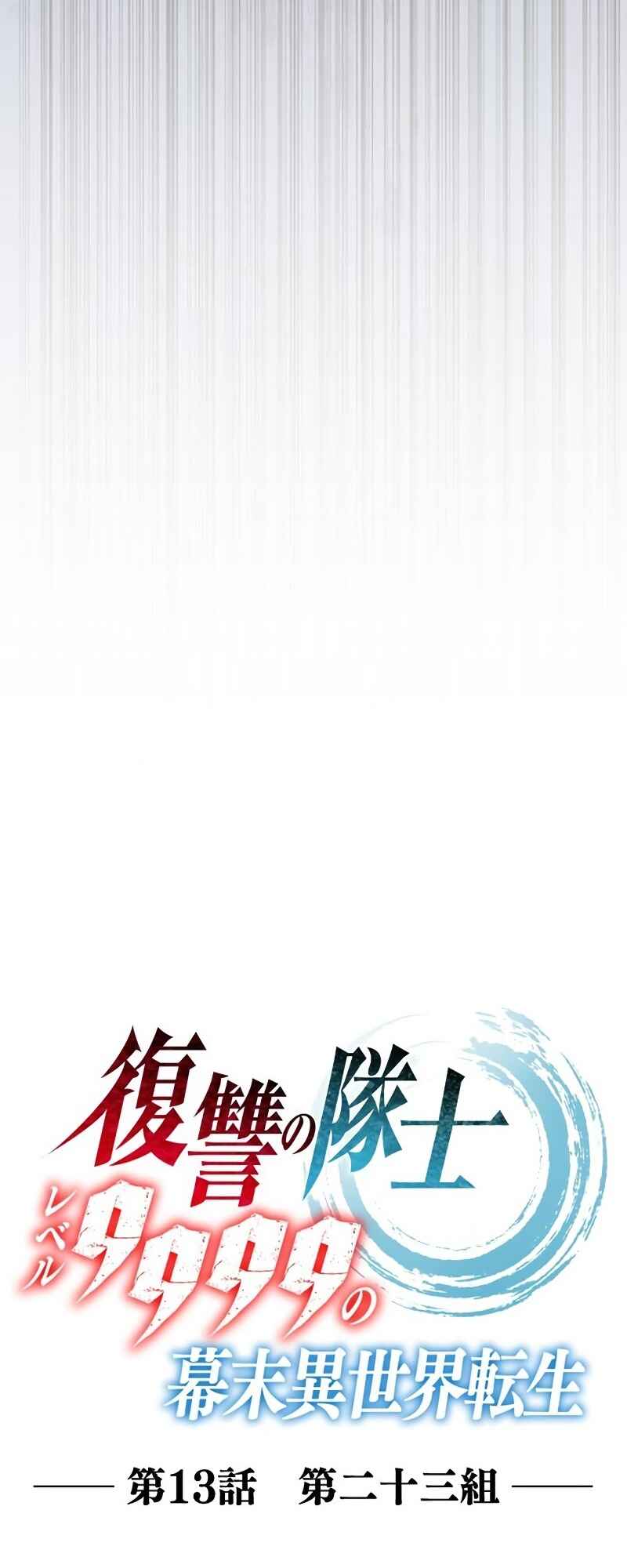 Page 13 Chapter 13 Fukushuu no Taishi - Level 9999 no Bakumatsu Isekai Tensei