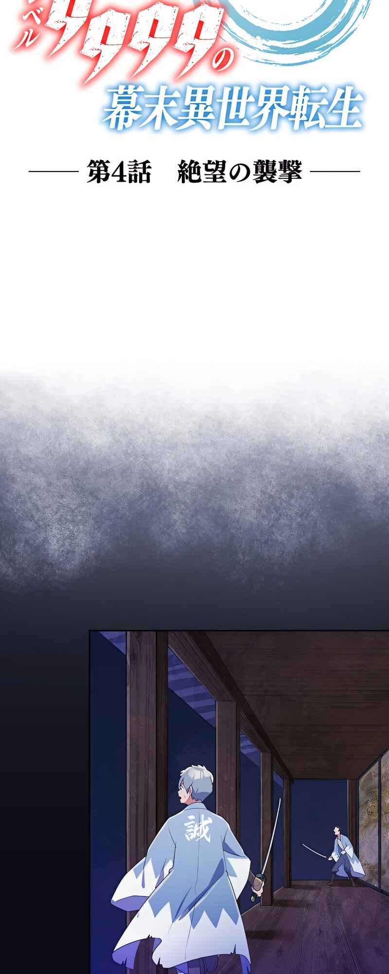 Page 10 Chapter 4 Fukushuu no Taishi - Level 9999 no Bakumatsu Isekai Tensei