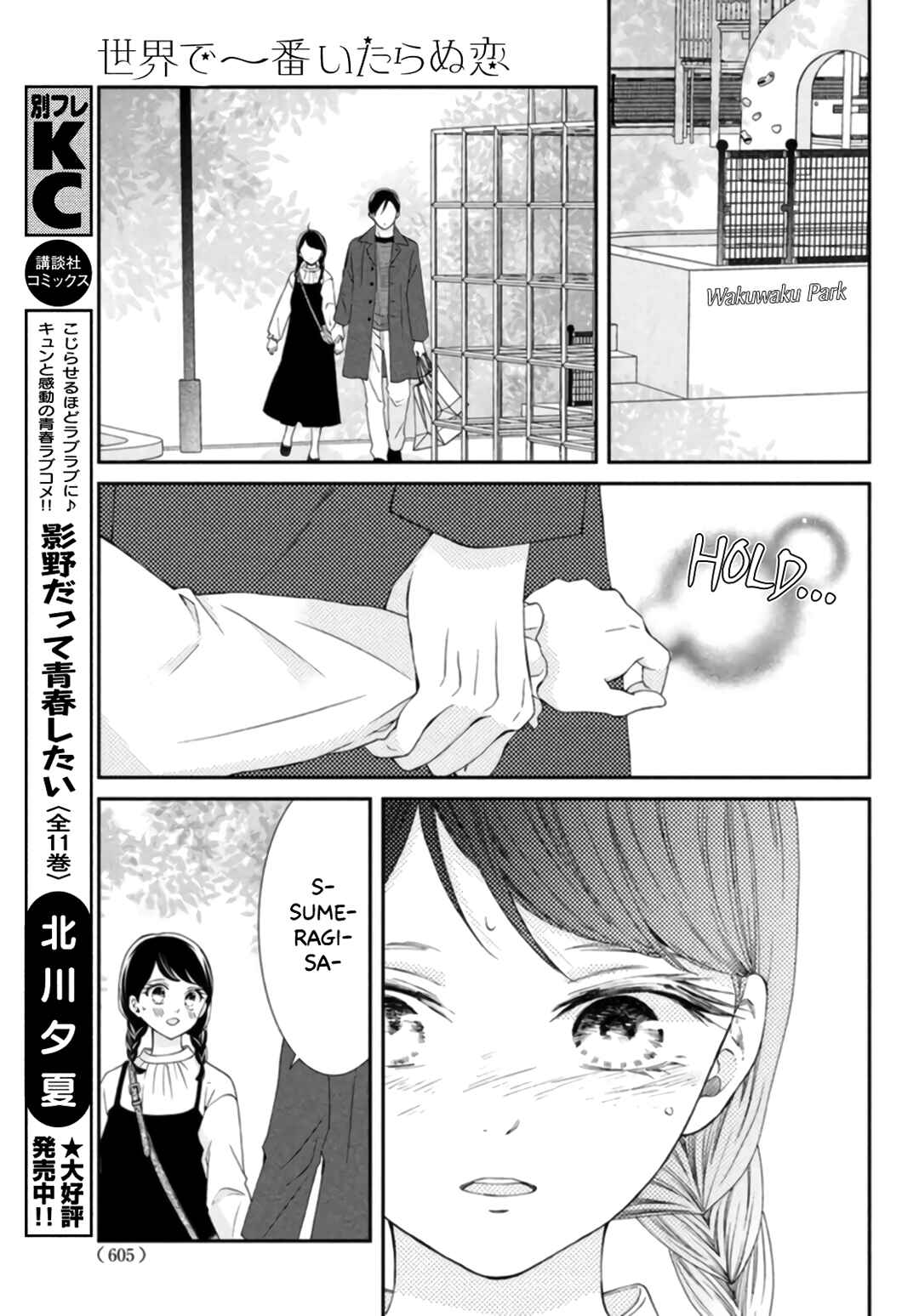 Page 17 Chapter 7 Sekai de Ichiban Itaranu Koi