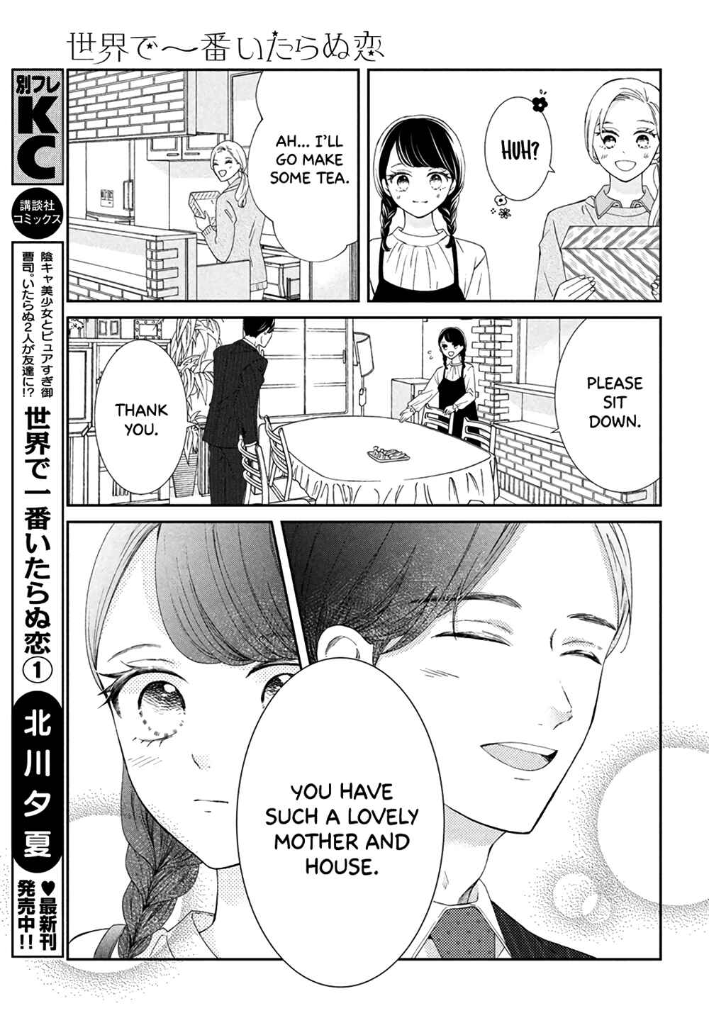 Page 19 Chapter 5 Sekai de Ichiban Itaranu Koi