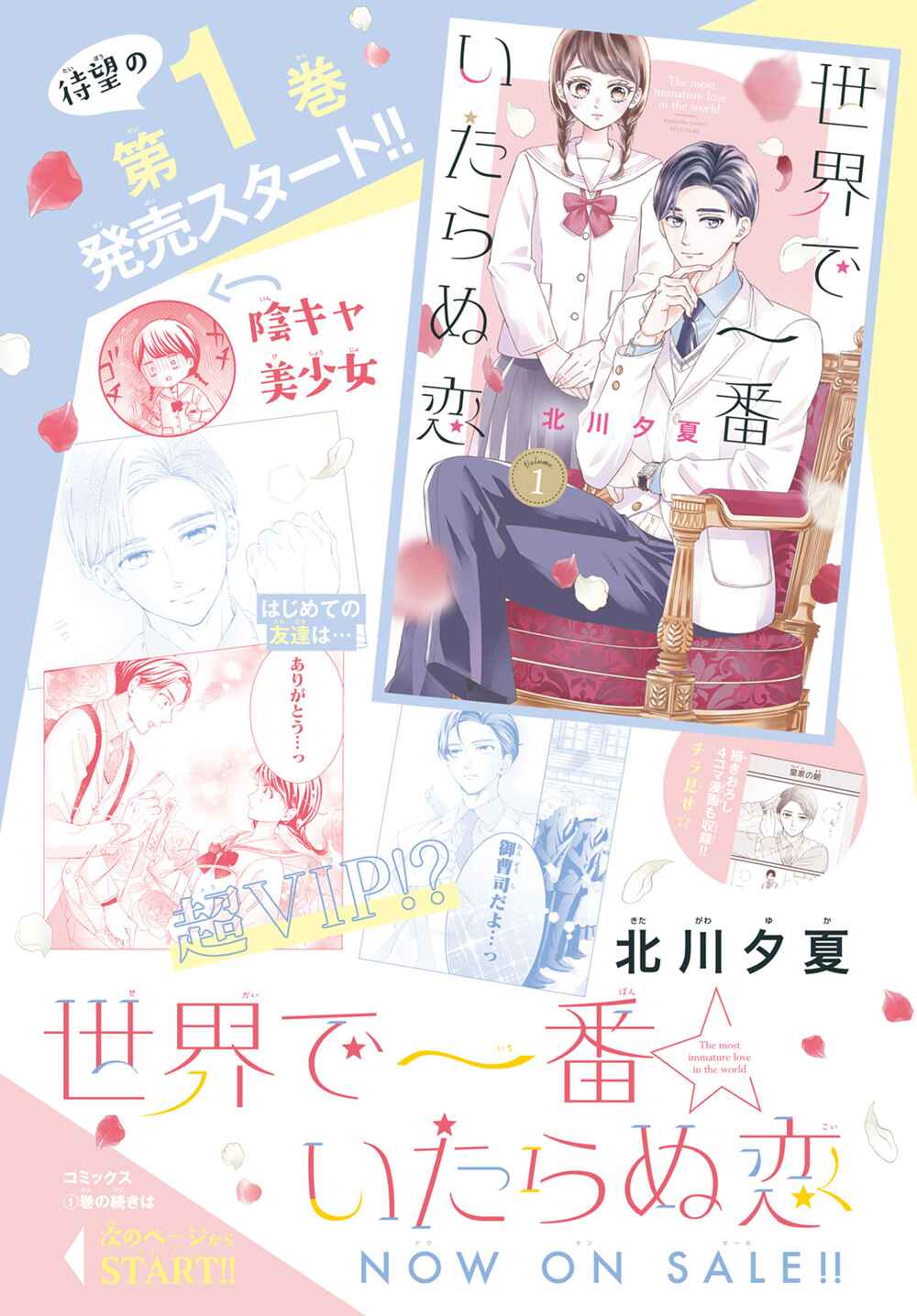Page 4 Chapter 5 Sekai de Ichiban Itaranu Koi