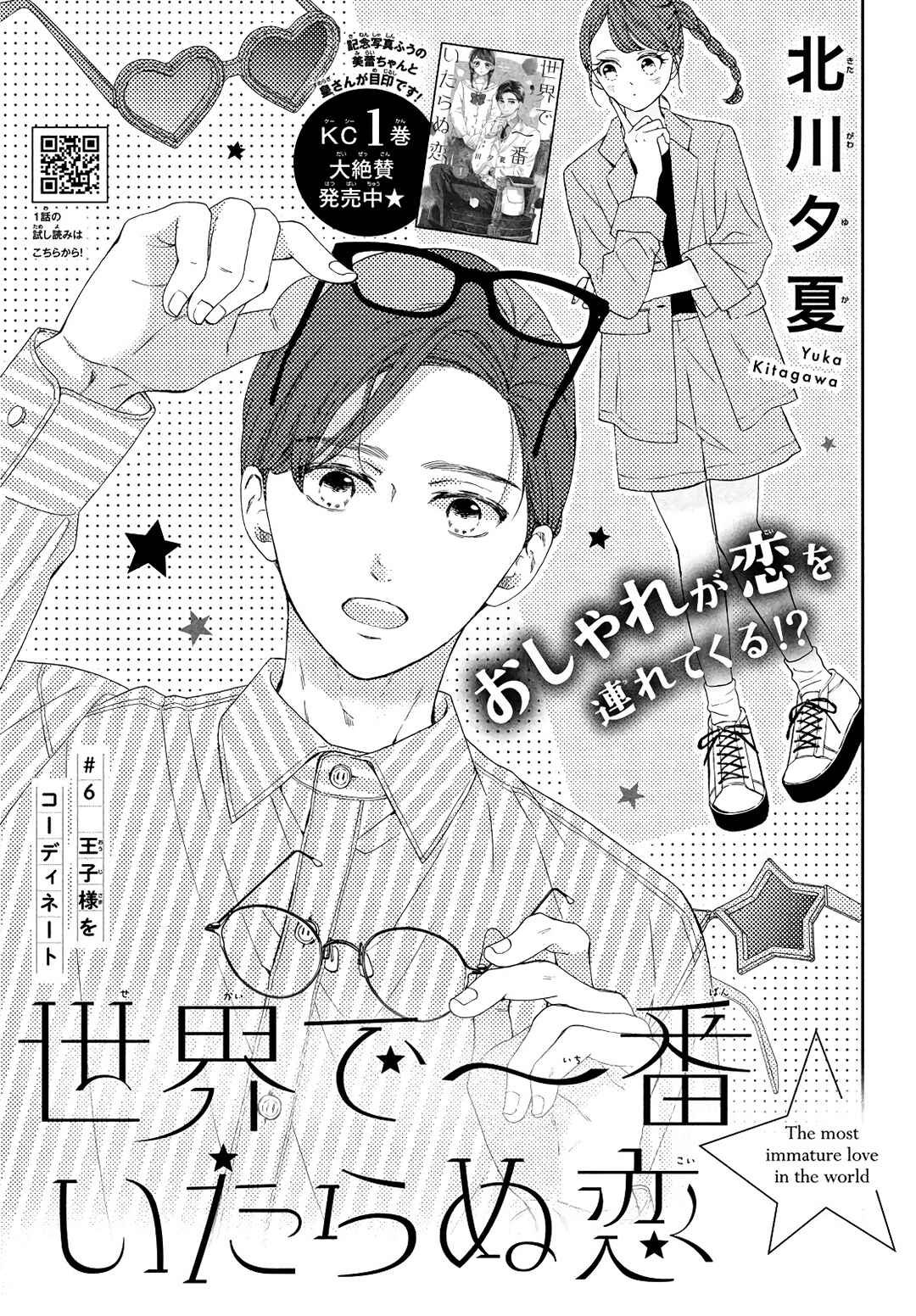 Page 2 Chapter 6 Sekai de Ichiban Itaranu Koi
