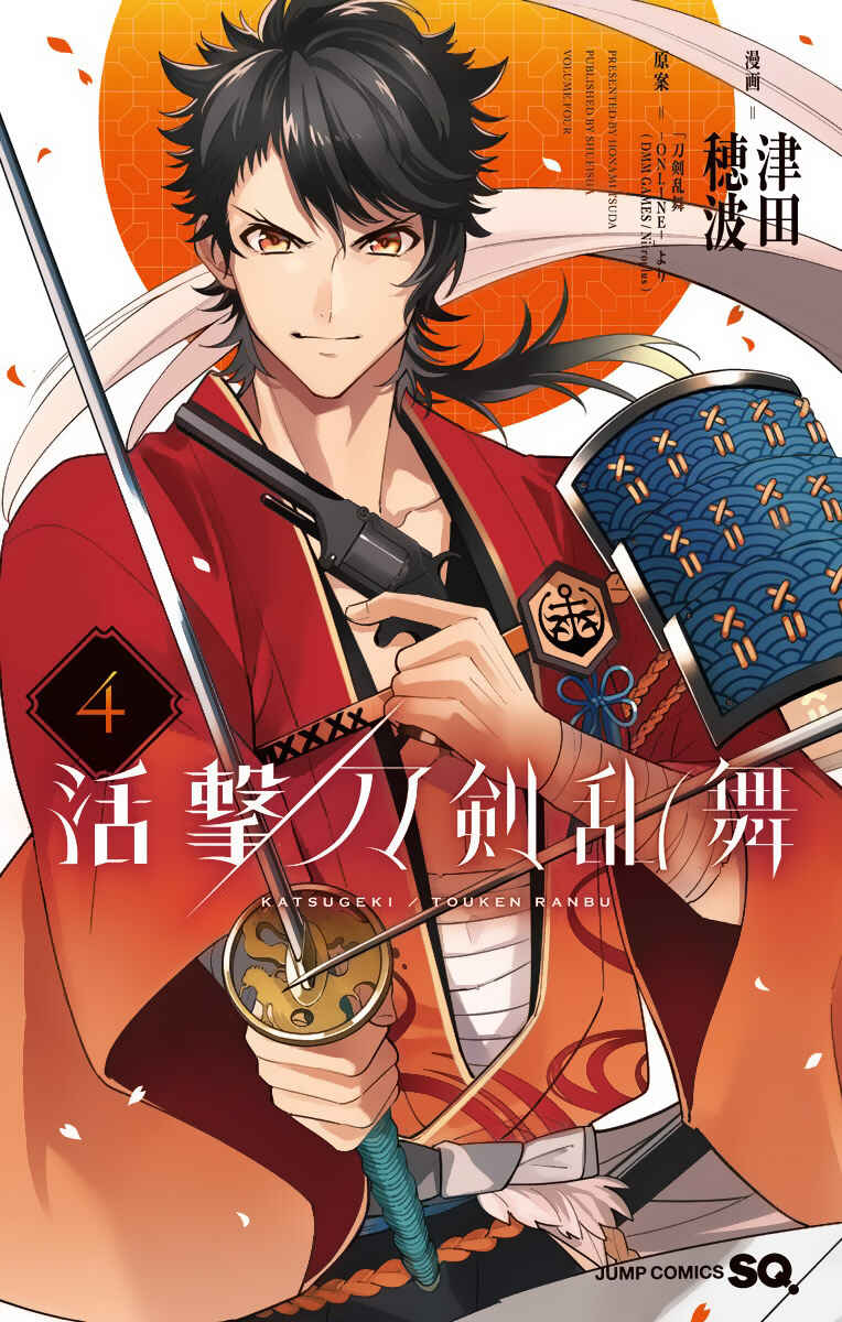 Page 1 Chapter 15 Katsugeki / Touken Ranbu