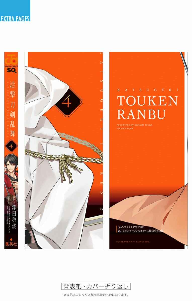Page 37 Chapter 19 Katsugeki / Touken Ranbu