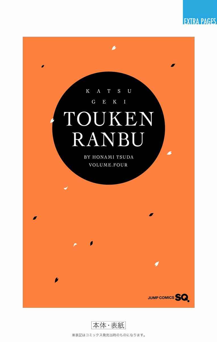 Page 38 Chapter 19 Katsugeki / Touken Ranbu