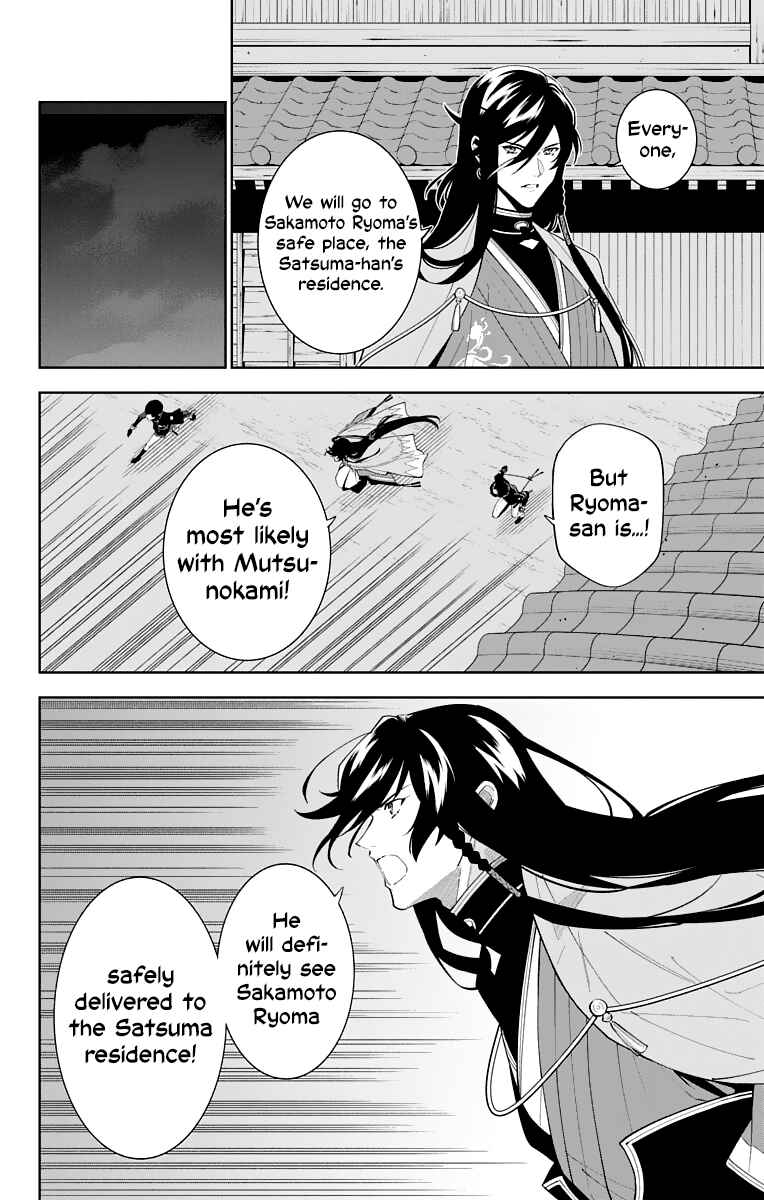 Page 18 Chapter 17 Katsugeki / Touken Ranbu