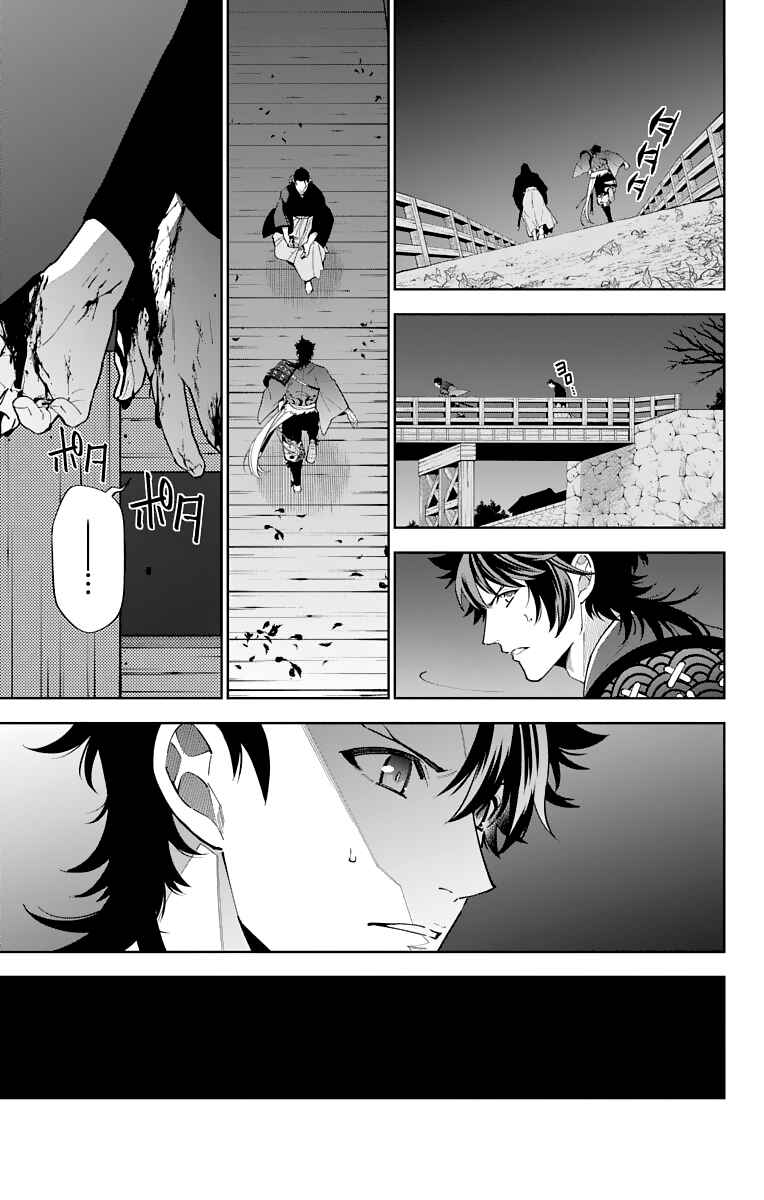 Page 7 Chapter 17 Katsugeki / Touken Ranbu