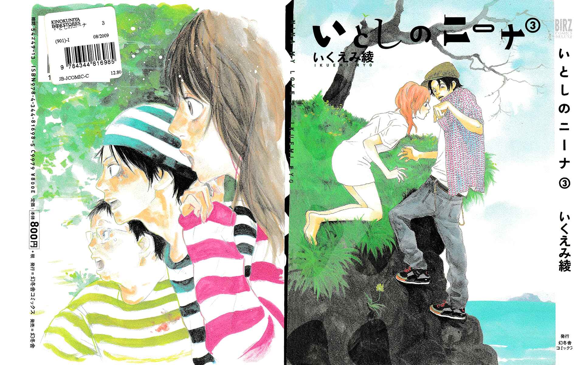 Page 3 Chapter 15 Itoshi no Niina