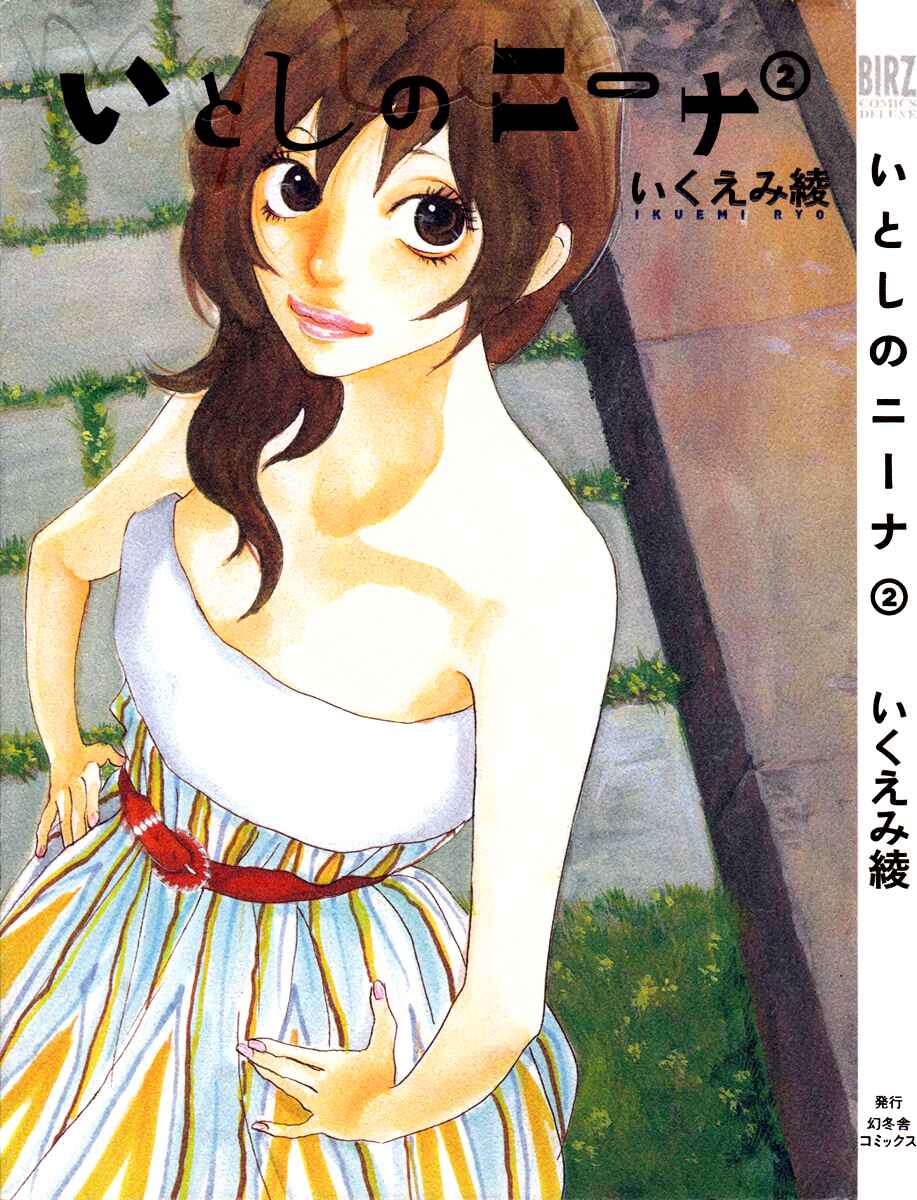 Page 2 Chapter 8 Itoshi no Niina