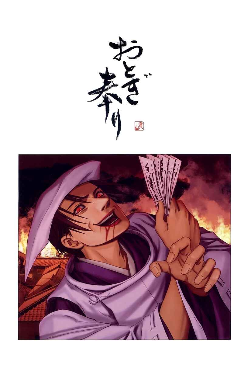 Page 2 Chapter 62 Otogi Matsuri