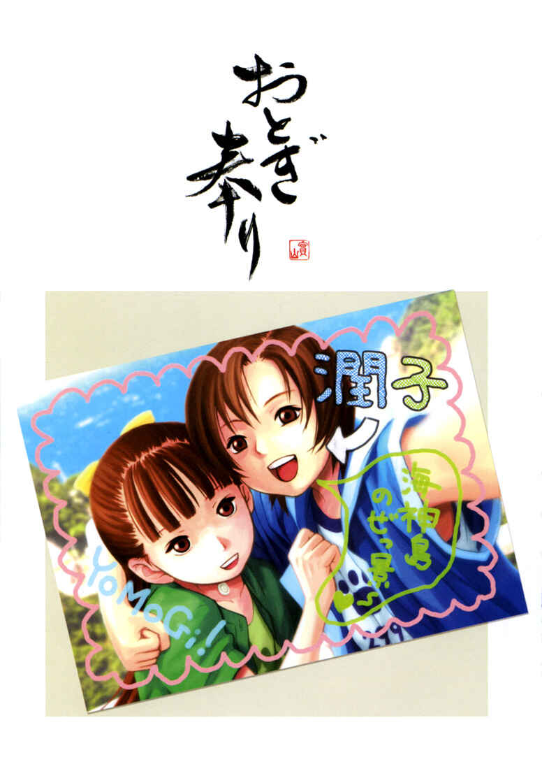 Page 2 Chapter 7 Otogi Matsuri