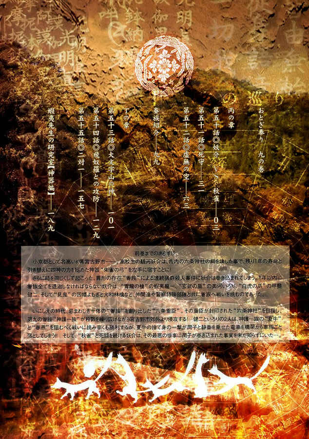 Page 5 Chapter 50 Otogi Matsuri