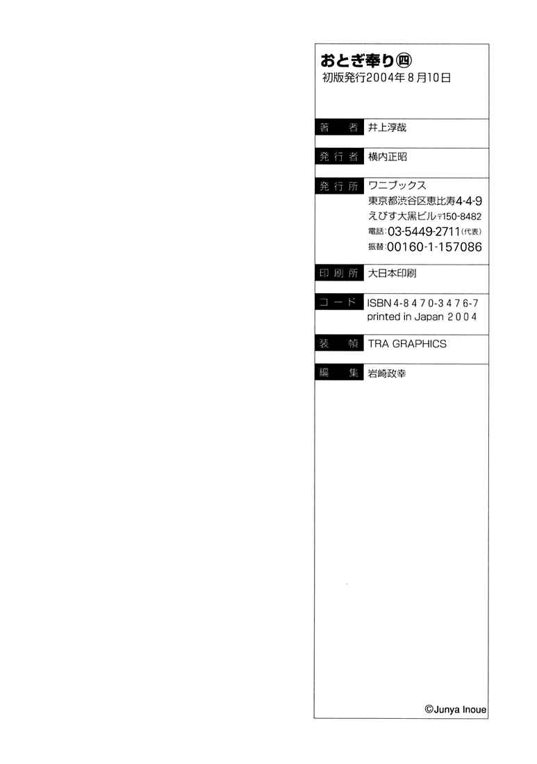 Page 26 Chapter 25 Otogi Matsuri