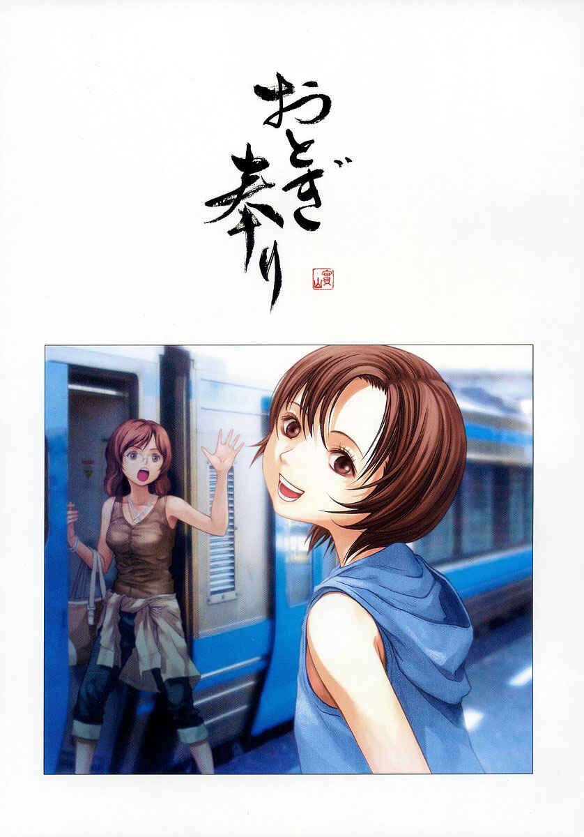 Page 3 Chapter 44 Otogi Matsuri