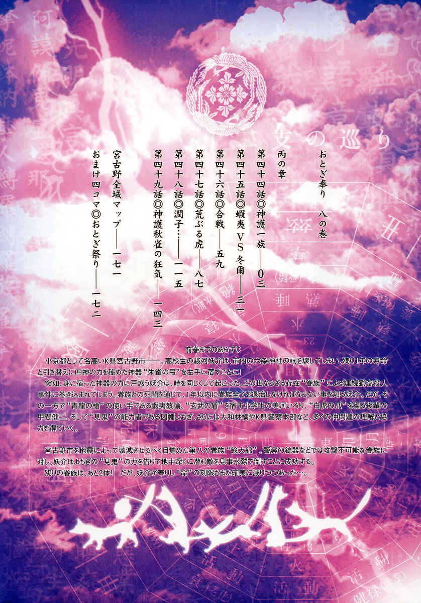 Page 4 Chapter 44 Otogi Matsuri