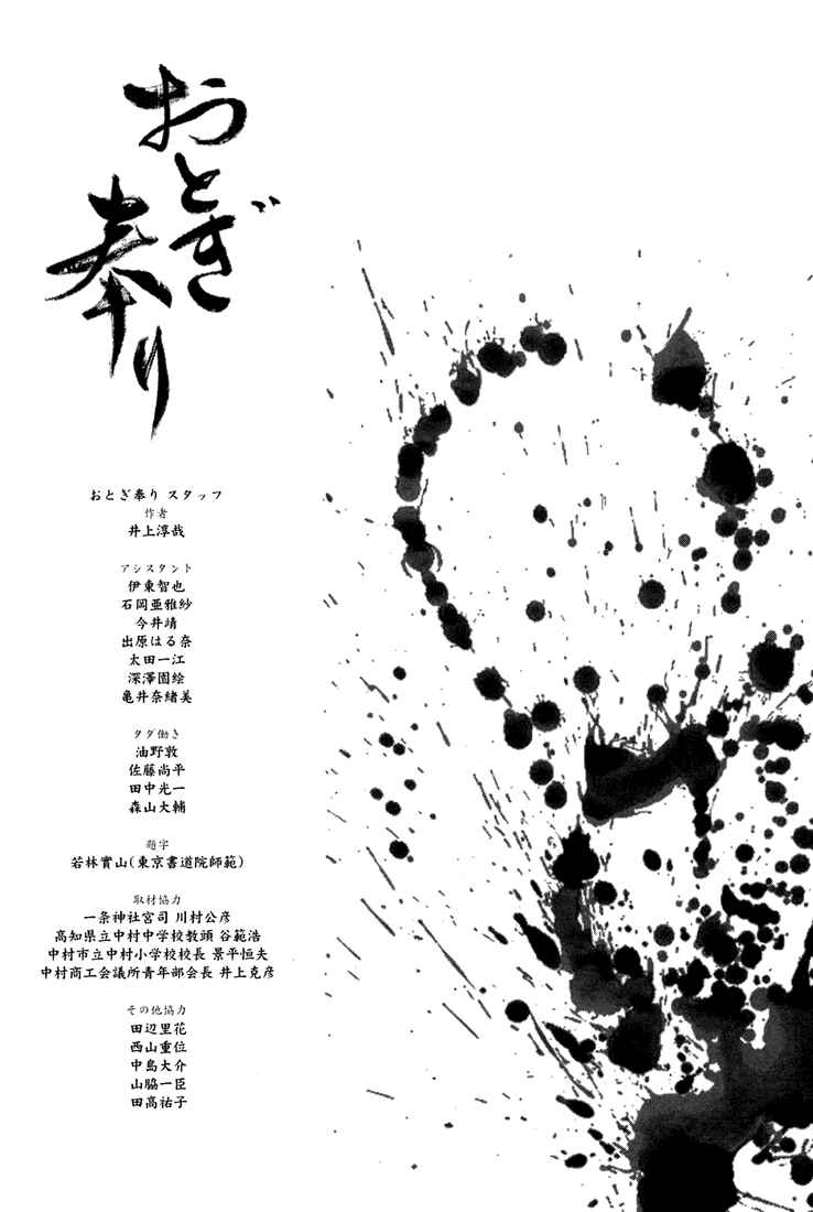 Page 29 Chapter 12 Otogi Matsuri