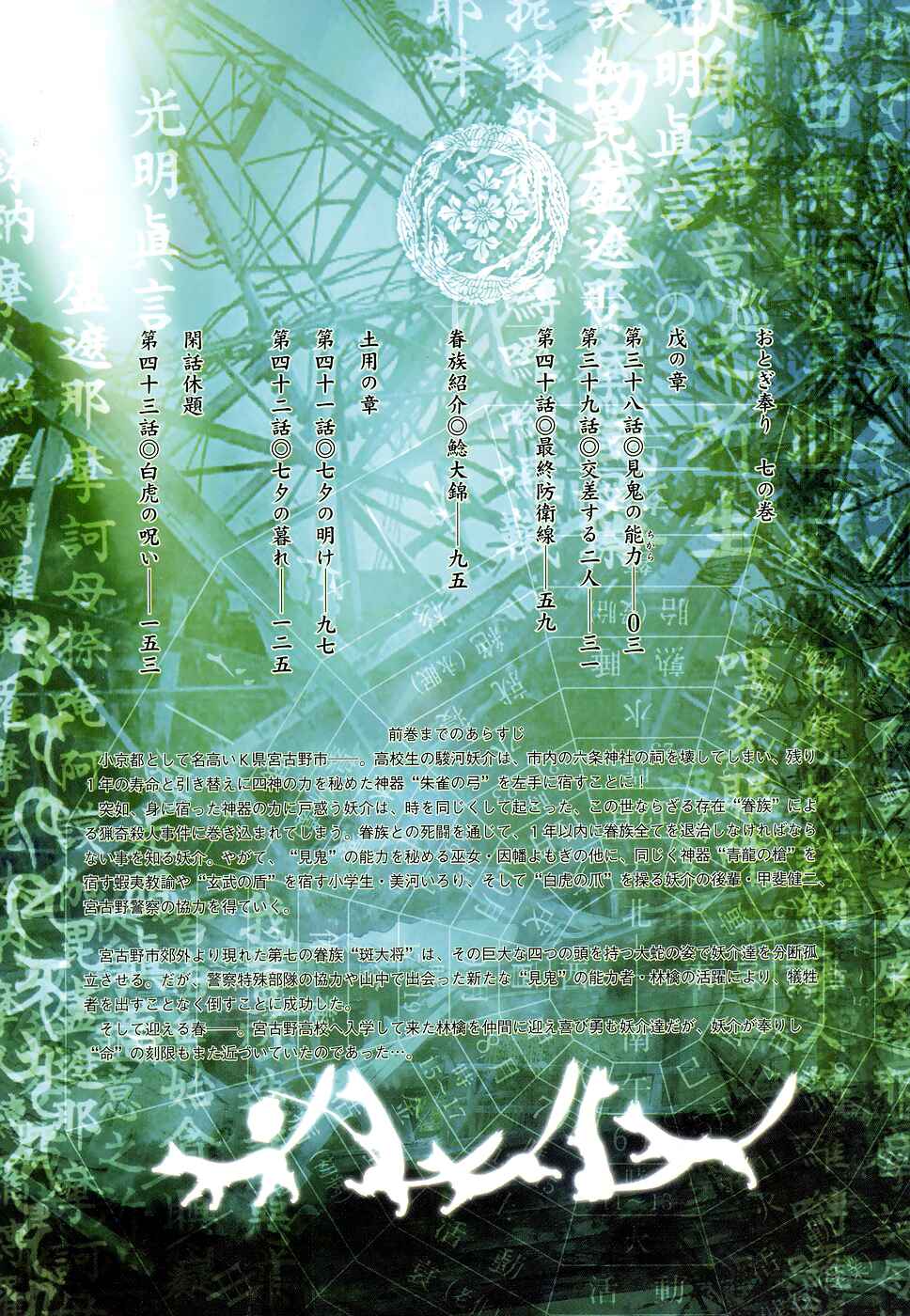 Page 5 Chapter 38 Otogi Matsuri