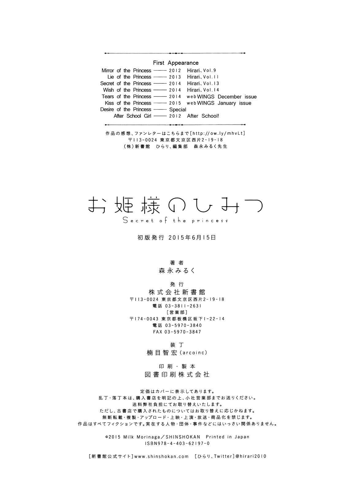 Page 19 Chapter 6.5 Ohime-sama no Himitsu
