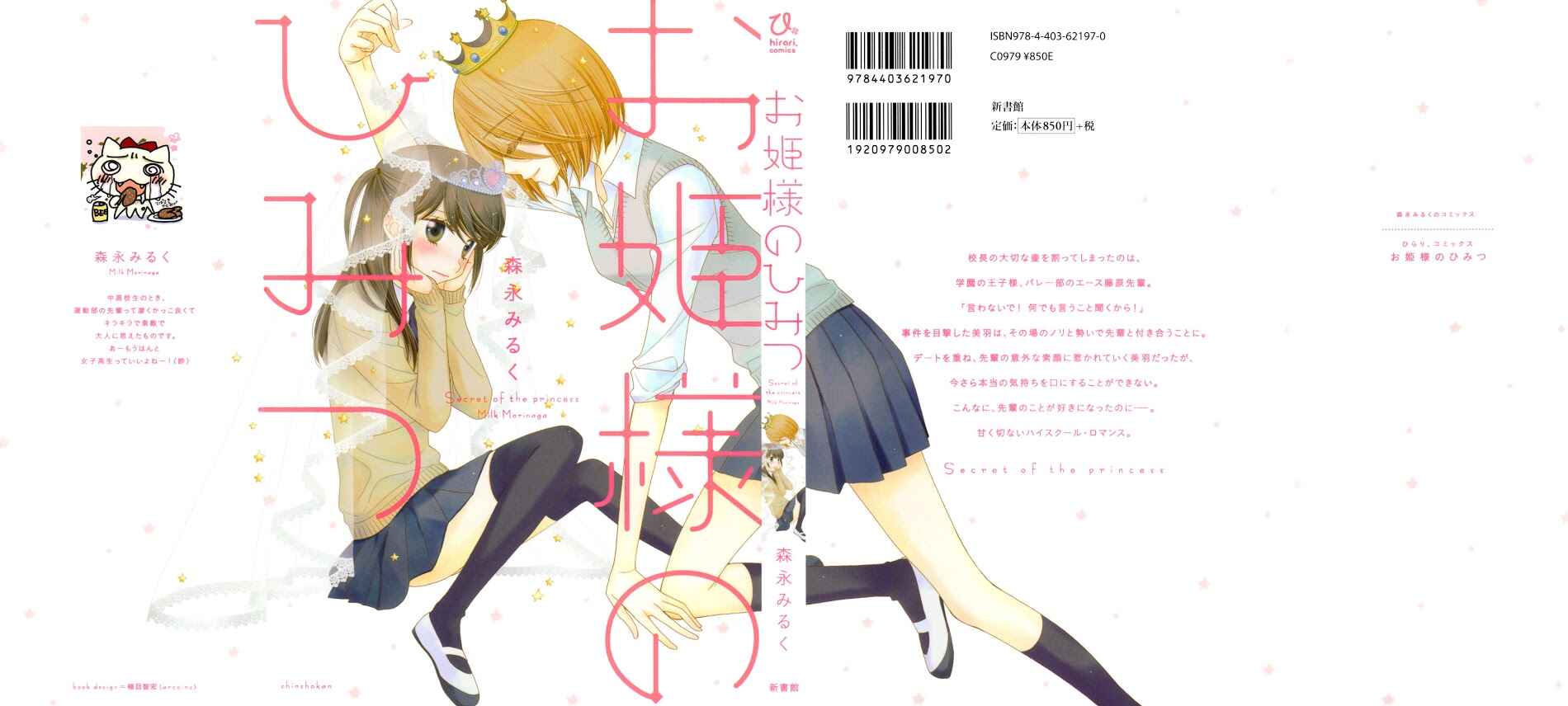 Page 4 Chapter 6.5 Ohime-sama no Himitsu