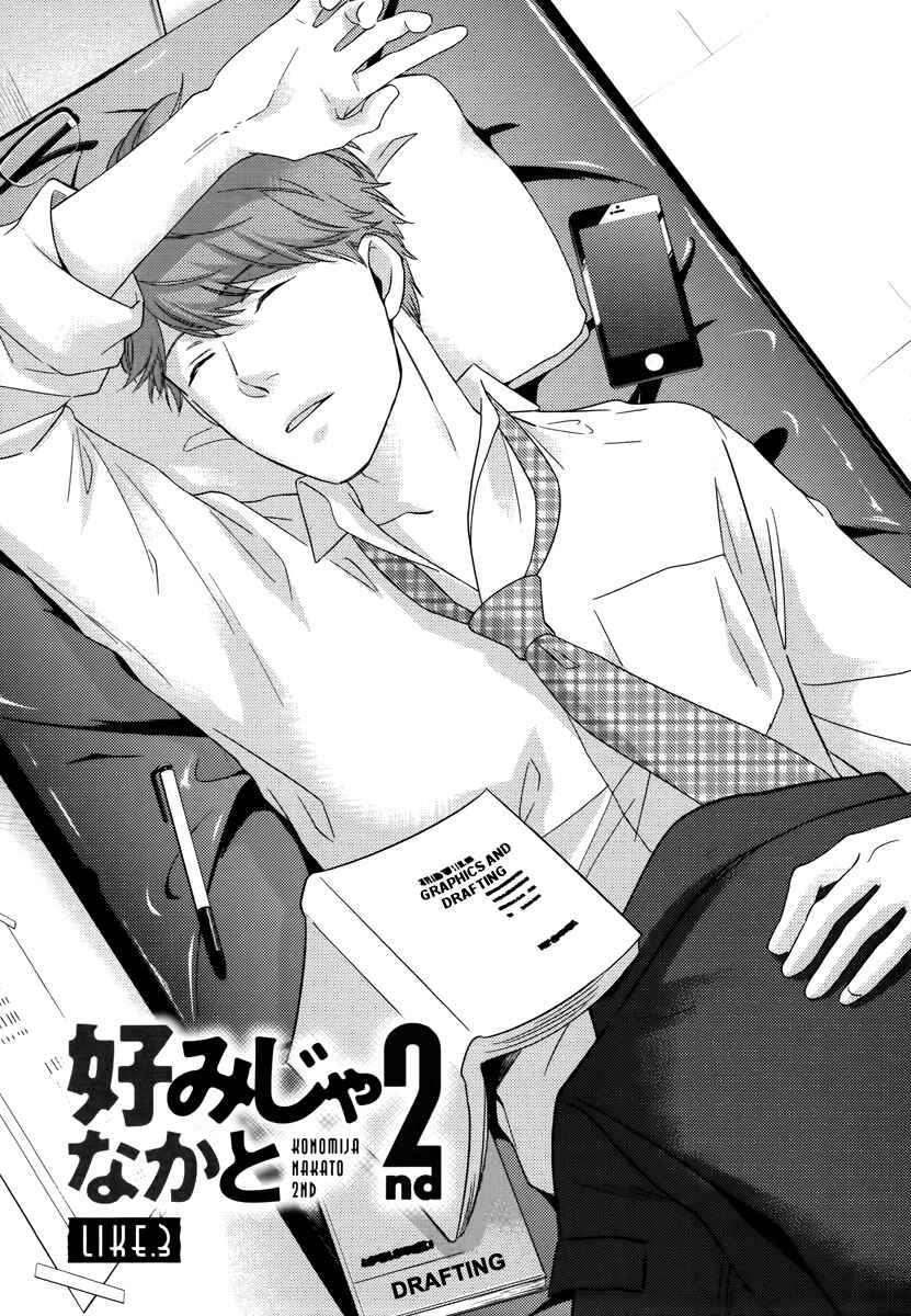 Page 2 Chapter 3 Konomi ja Naka to