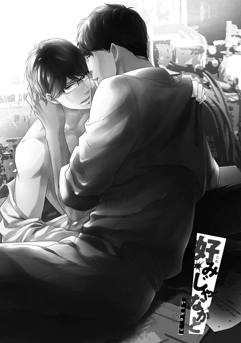Page 2 Chapter 3 Konomi ja Naka to