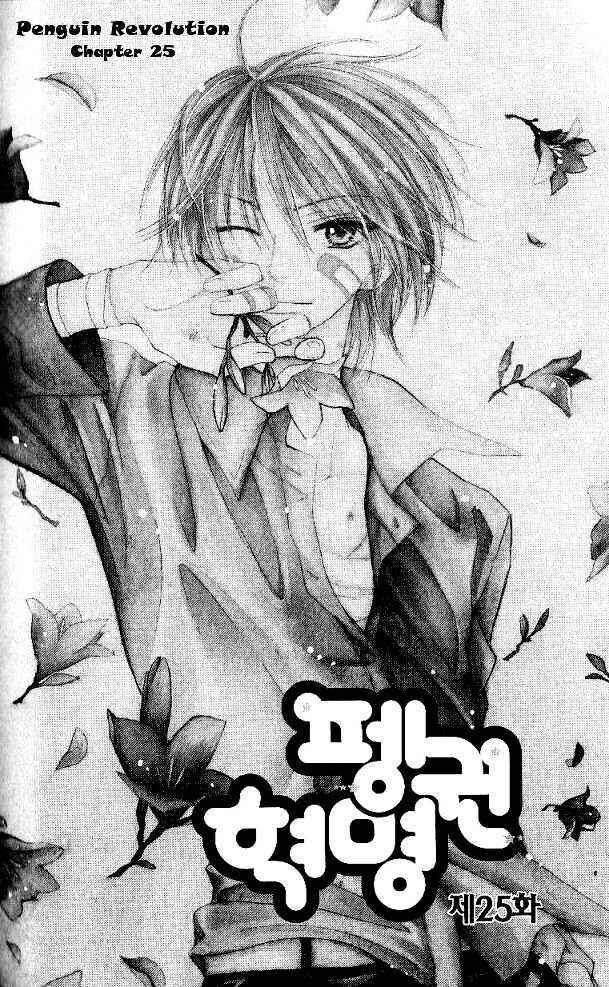 Page 1 Chapter 25 Penguin Kakumei