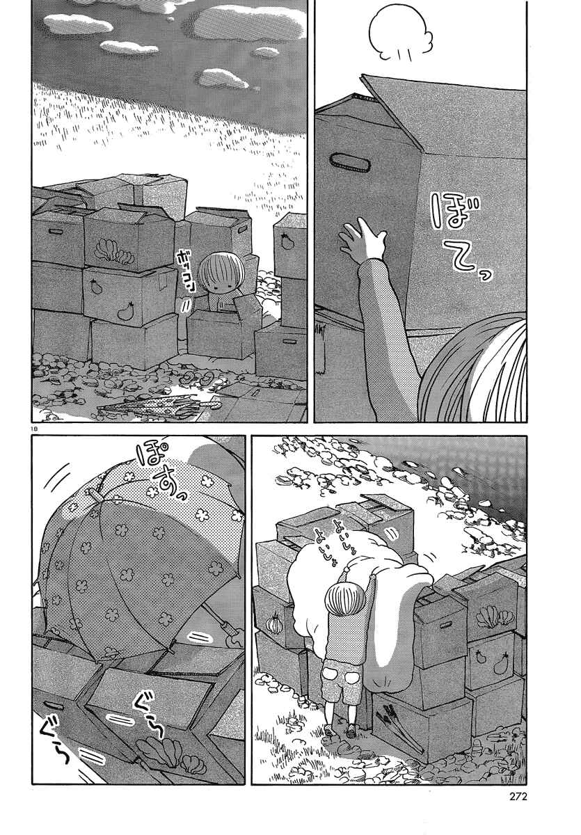 Page 18 Chapter 2 Ano Ko no Ie
