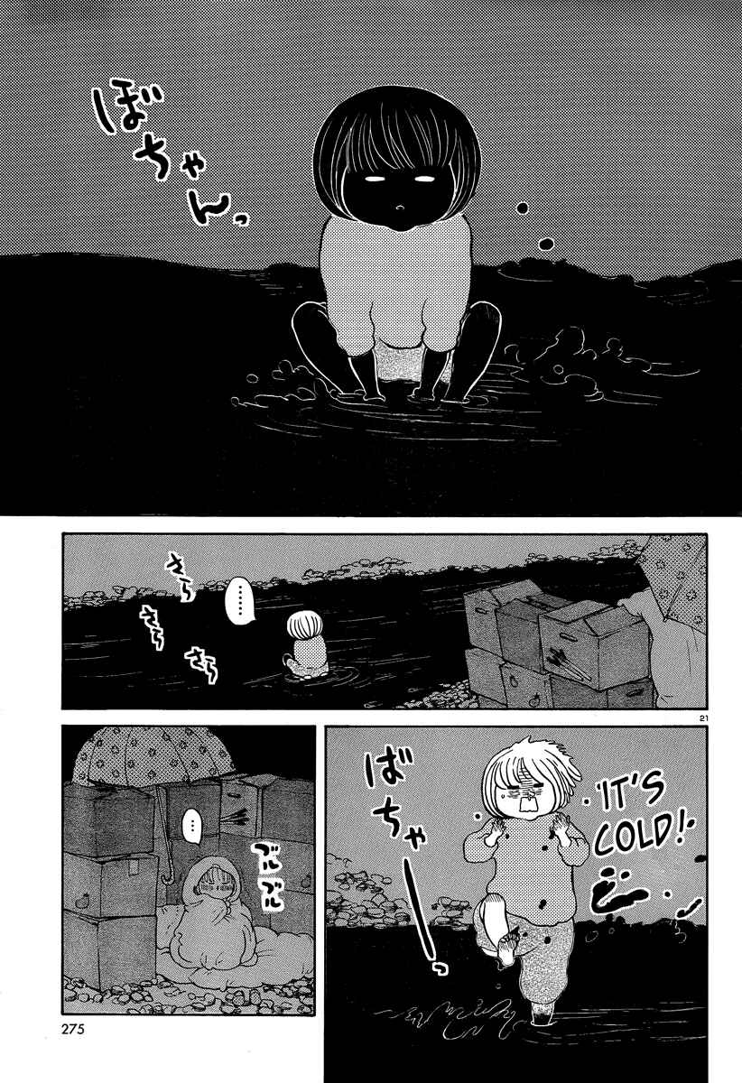 Page 21 Chapter 2 Ano Ko no Ie