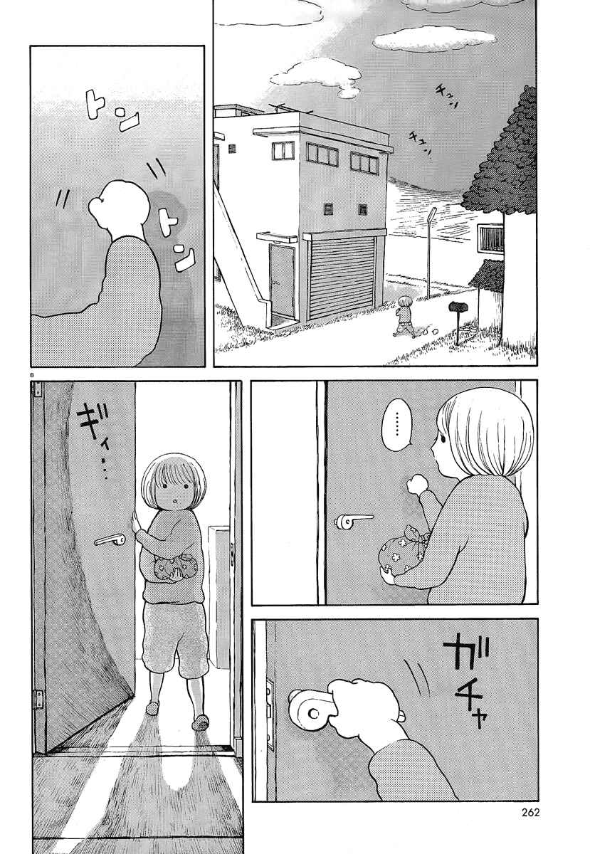 Page 8 Chapter 2 Ano Ko no Ie