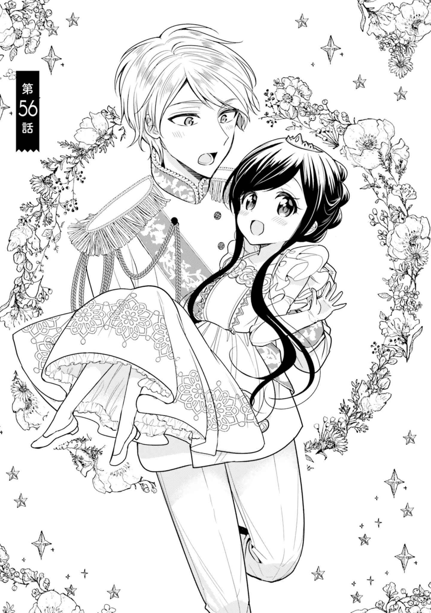 Page 1 Chapter 56 Orenchi no Maid-san
