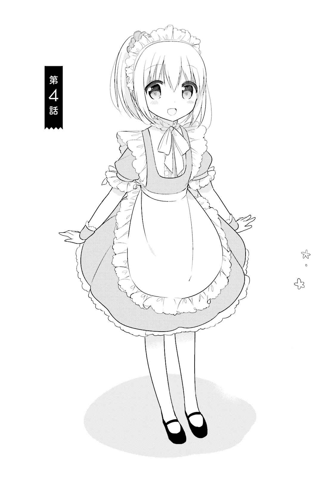 Page 1 Chapter 4 Orenchi no Maid-san