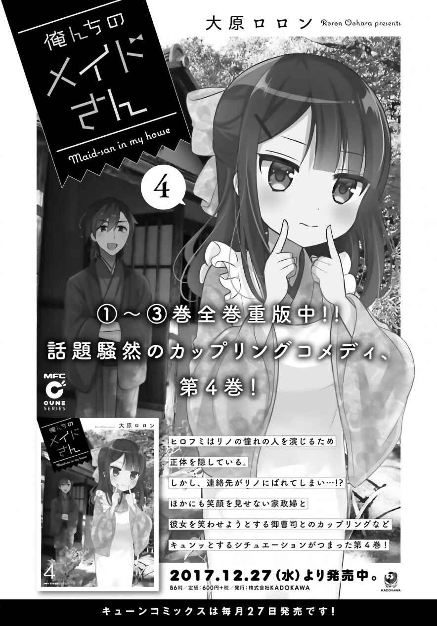 Page 11 Chapter 45 Orenchi no Maid-san