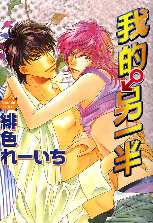 Page 2 Chapter 1 Passion Fruit no Kaori Tsuki