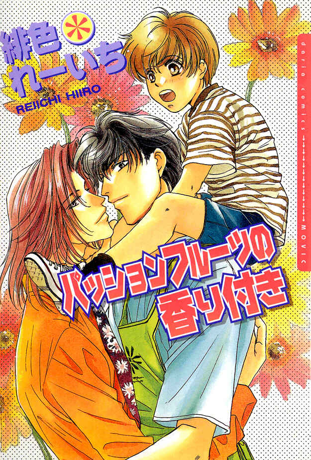 Page 2 Chapter 2 Passion Fruit no Kaori Tsuki