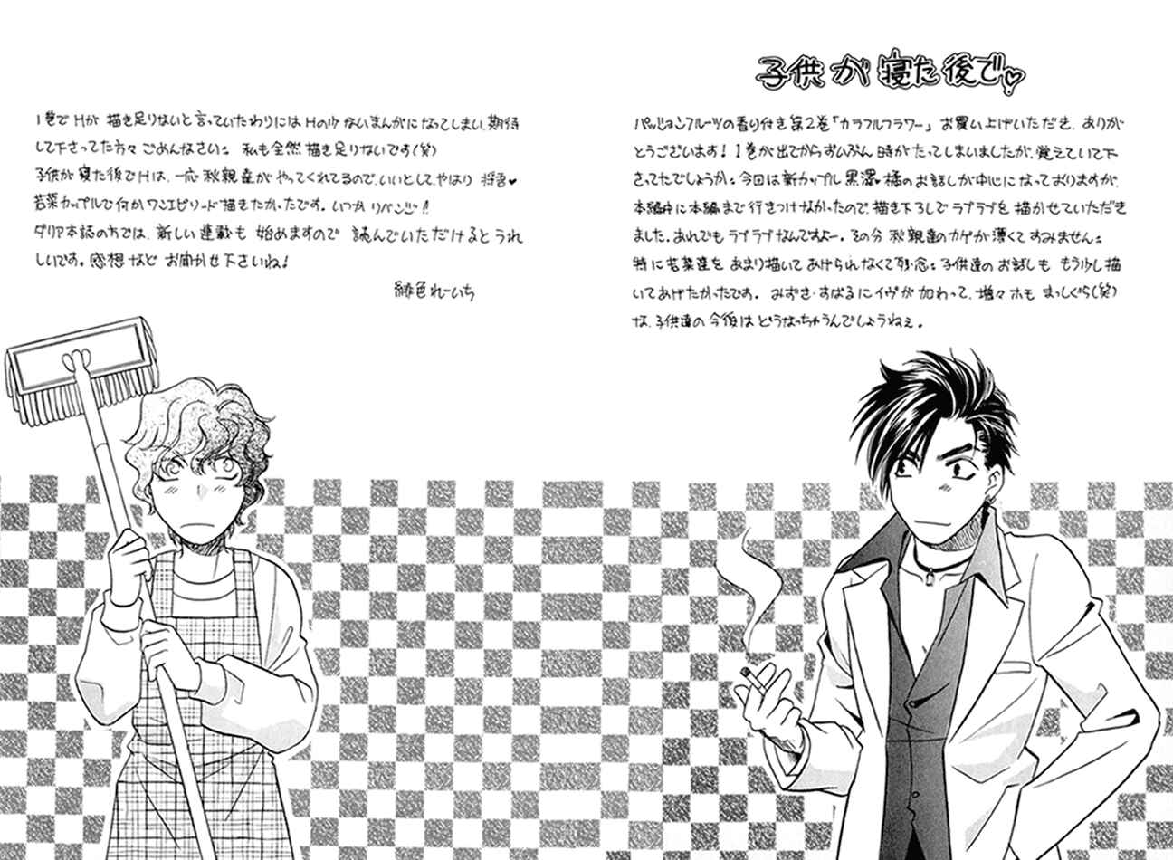 Page 20 Chapter 7 Passion Fruit no Kaori Tsuki