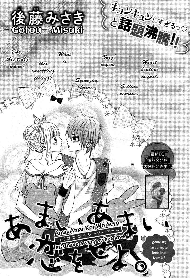 Page 4 Chapter 3 Amai Amai Koi o Seyo