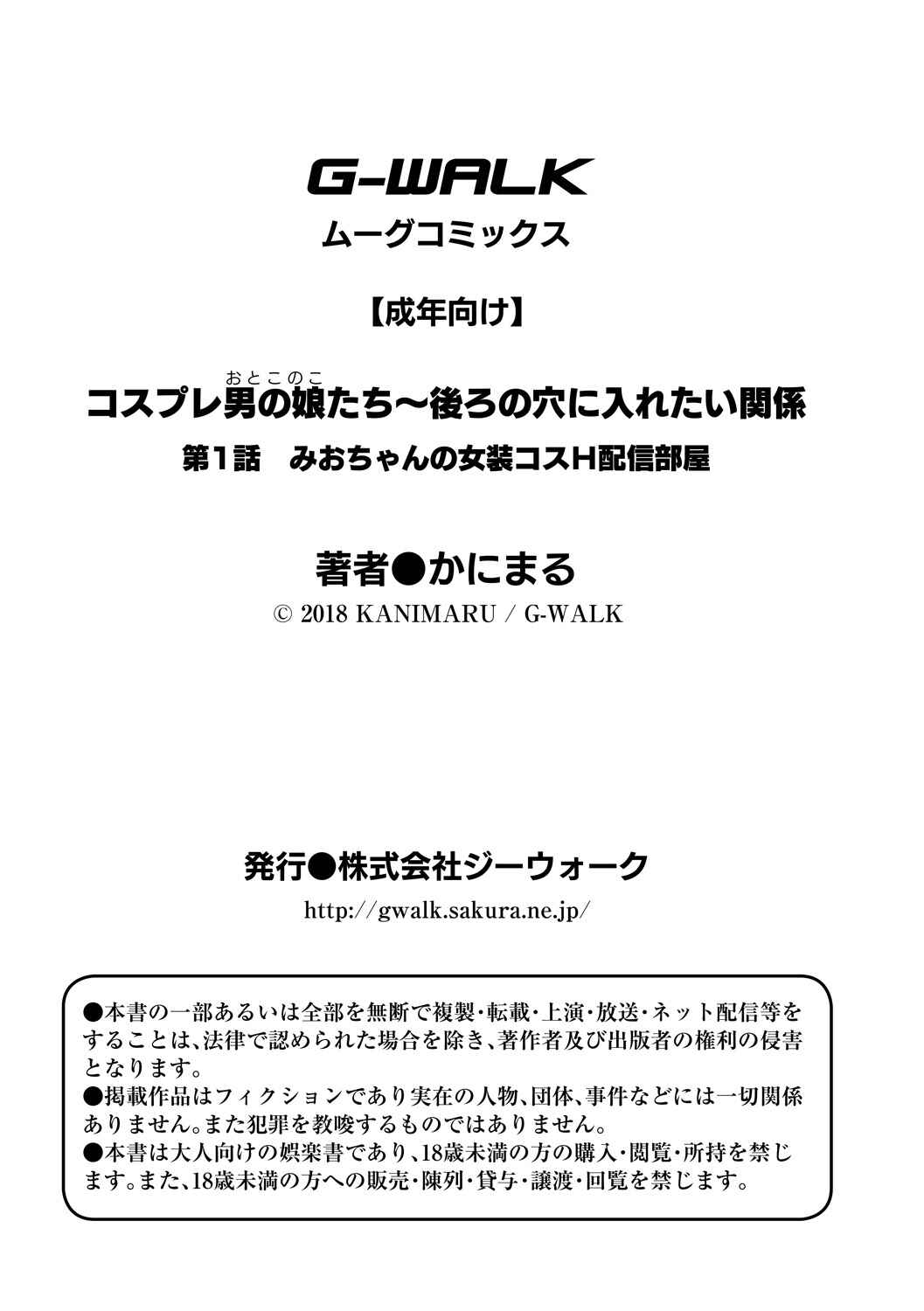 Page 27 Chapter 1 Cosplay Otokonoko-tachi ~ Ushiro no Ana ni Iretai Kankei