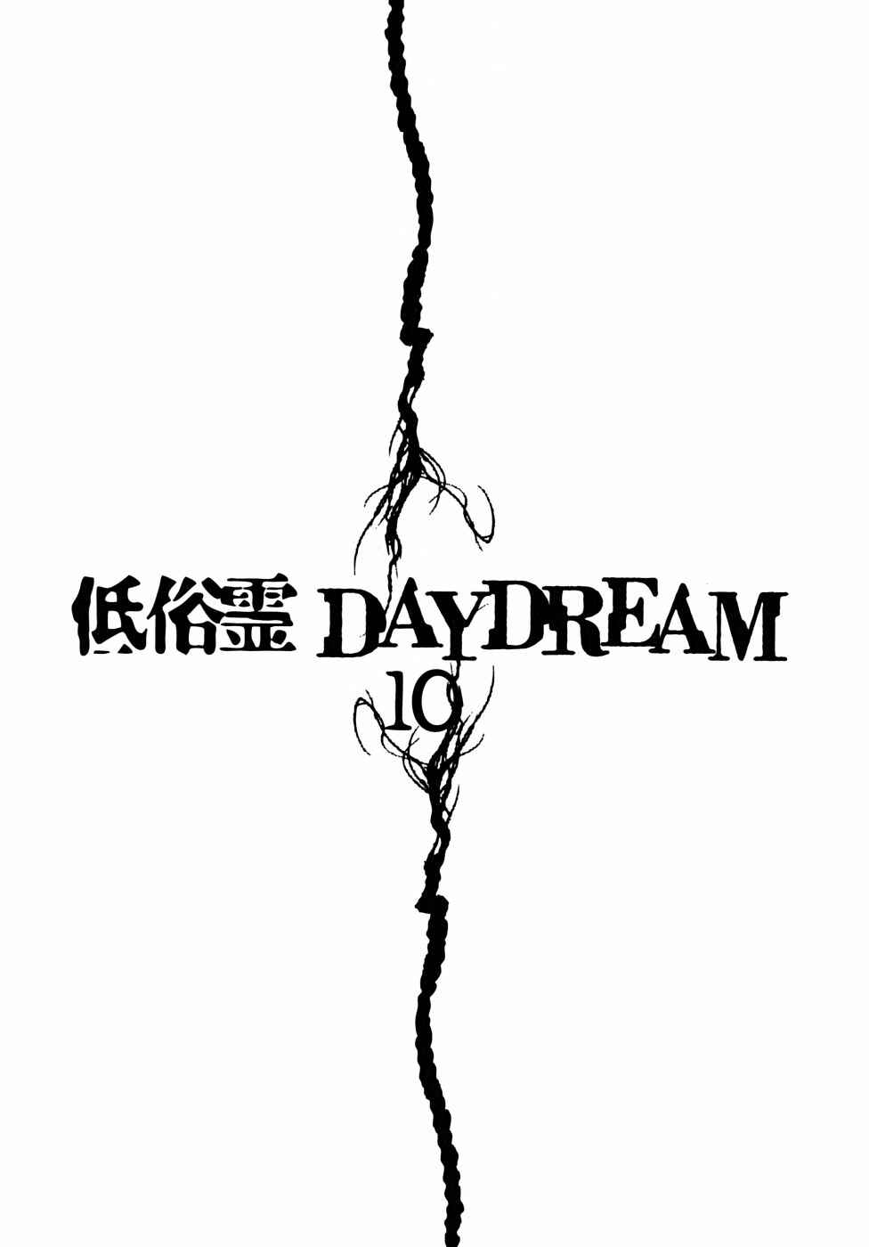 Page 3 Chapter 21 Vulgar Spirit Daydream